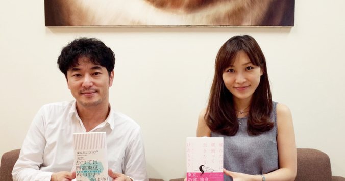 「引っ越しで人生は変えられる」――はあちゅうさん×速水健朗さん対談・前編