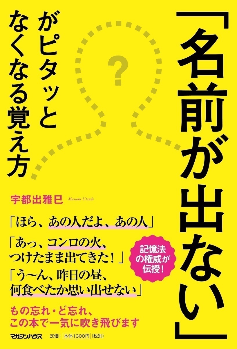 思い出せないと困る……ビジネスシーンで名前を忘れない方法