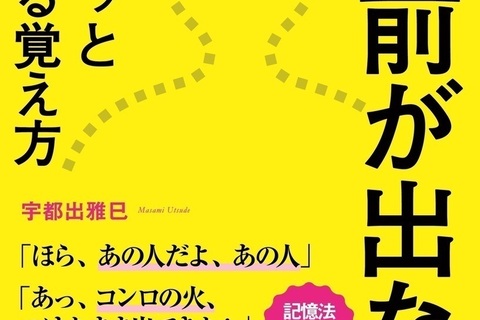 思い出せないと困る……ビジネスシーンで名前を忘れない方法