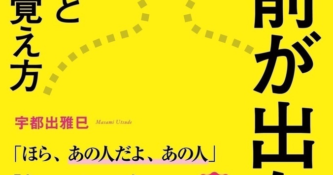 思い出せないと困る……ビジネスシーンで名前を忘れない方法