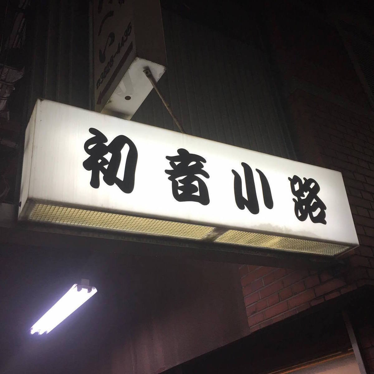 由樹さんぽ「谷中銀座」