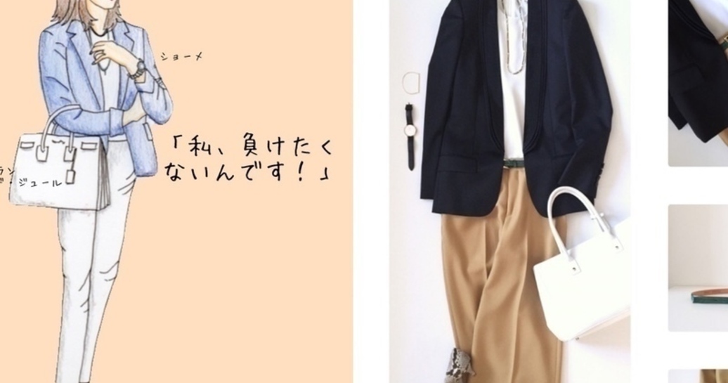 優等生すぎて面白味なし?吉良奈津子的・管理職ファッションの傾向と対策【デキる女の決断クローゼット #7】