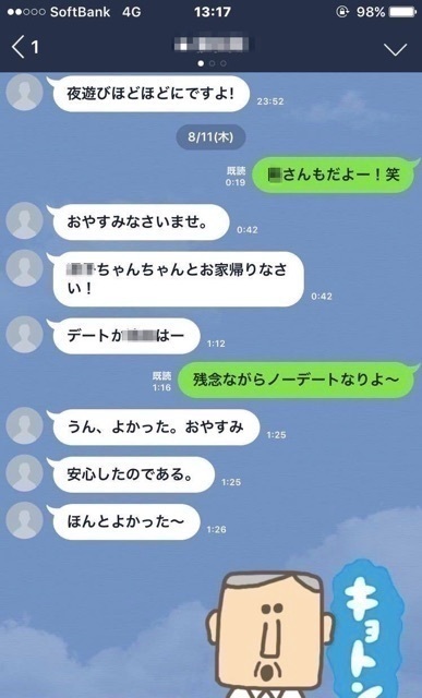 【恋が実るLINE】ポイントは“１日10分”。LINEで仲を進展させるカギ