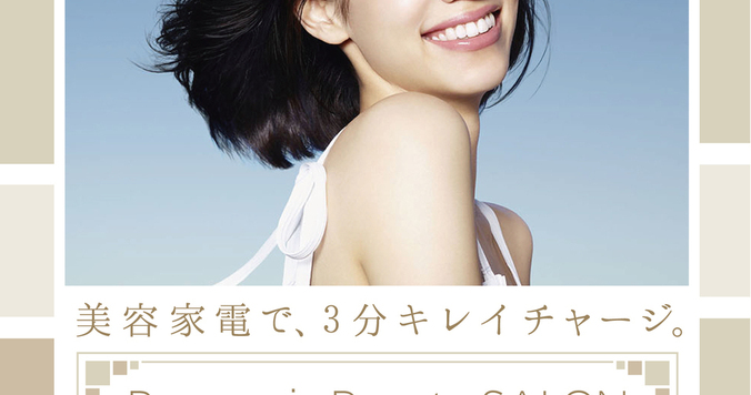 最新の“キレイ”がフルコースで体験できる「３分キレイチャージ☆Panasonic Beauty Salon」が12/10から表参道ヒルズに期間限定オープン