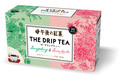「キリン 午後の紅茶」初のドリップティー！「午後の紅茶 THE DRIP TEA（ザ・ドリップティー）」12月1日(木)発売！ 