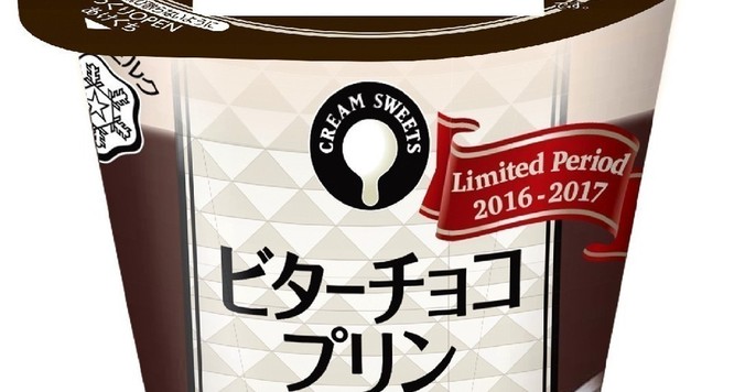 昨年好評の「CREAM SWEETS ビターチョコプリン」がリニューアル、12月20日（火）より新発売