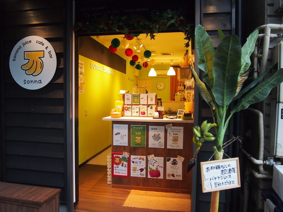 バナナジュース専門店「sonna banana」店長が語る夢と野望