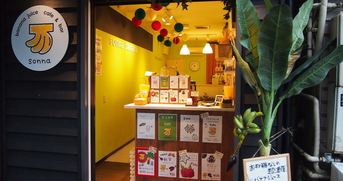 バナナジュース専門店「sonna banana」店長が語る夢と野望