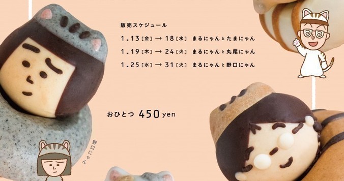 Instagram映えしそう！　「ちびまる子にゃん」コラボドーナツが1月13日（金）より新発売