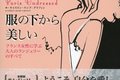 ランジェリーのことならなんでもわかる！  フランス女性に学ぶ、大人のランジェリーのすべてを大公開！ 