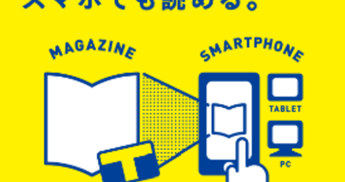 TSUTAYA で本・雑誌を買うと、電子書籍が無料でついてくる～ 人気の女性誌「Precious」「Domani」「CanCam」「美的」「CREA」「andGIRL」も！