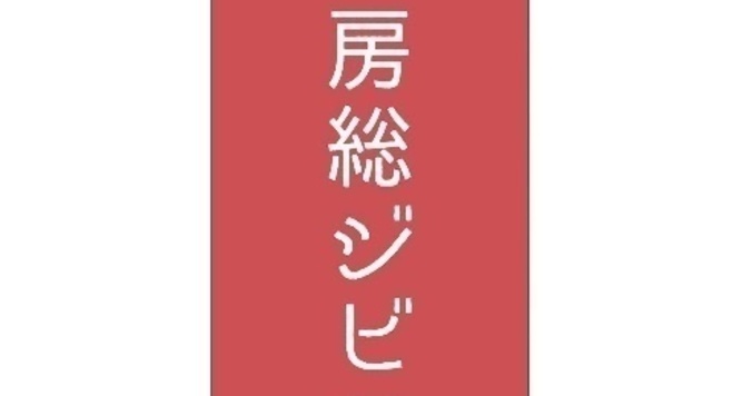 ジビエ料理を味わい尽くす。千葉県が1月27日（金）より「房総ジビエフェア2017冬」を開催