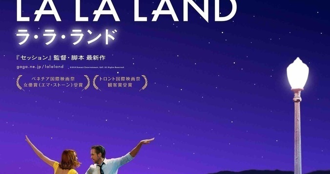 17年上半期の最高傑作!?『ラ・ラ・ランド』を観るべき理由 - 古川ケイの「映画は、微笑む。」#5