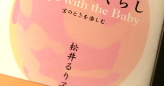 【オススメの育児本】子育てに少し疲れたら『あかんぼぐらし』を読んでほしい