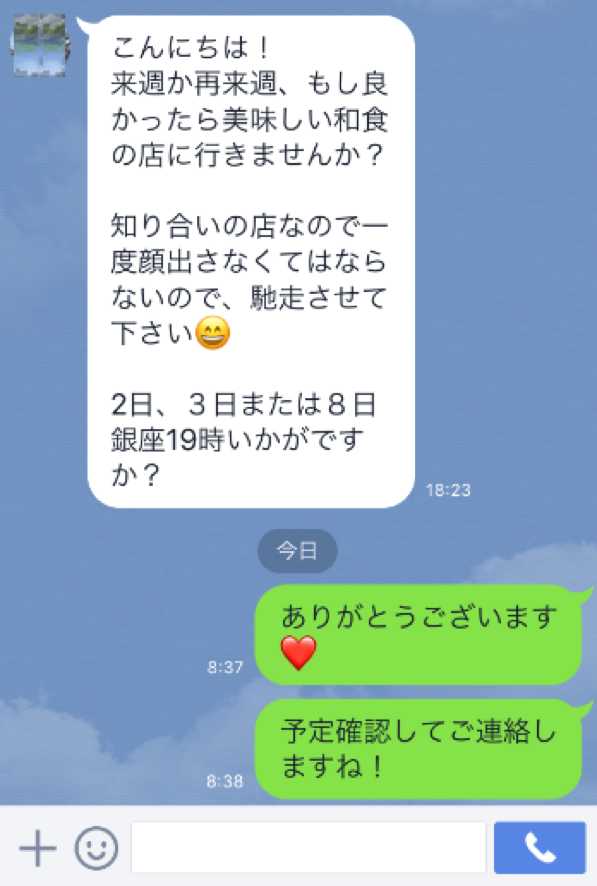 「脈あり」なLINE実例。“恋のサイン”は見逃さないで！