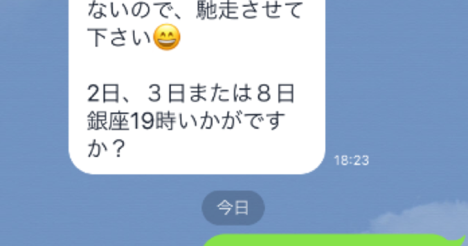 「脈あり」なLINE実例。“恋のサイン”は見逃さないで！