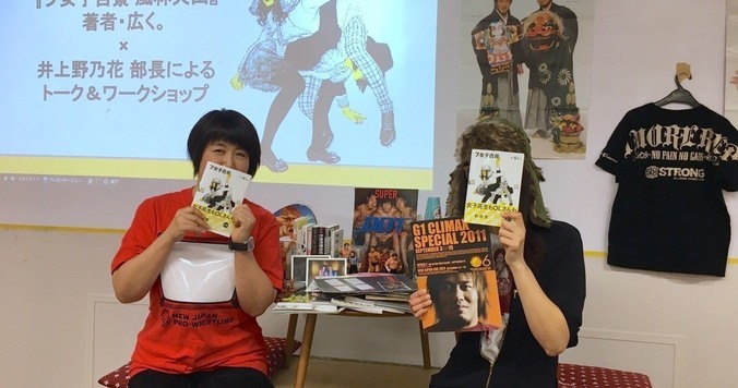 【DRESSプロレス部 活動報告】広く。さん×井上野乃花 部長トークイベント