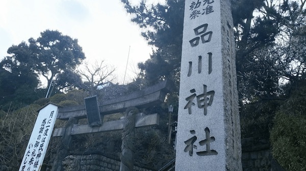 品川神社（品川） - 良縁運・金運にご利益があるパワースポット