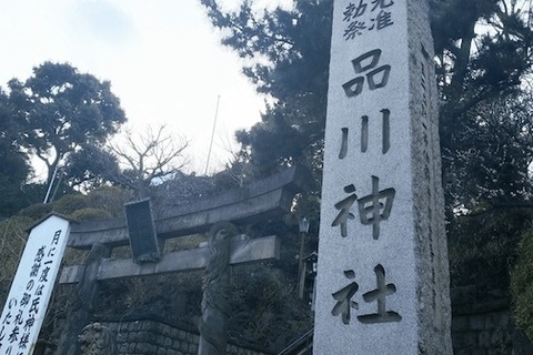 品川神社（品川） - 良縁運・金運にご利益があるパワースポット