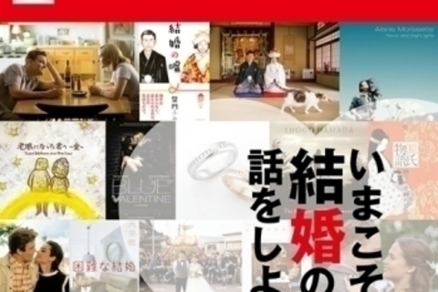 『Pen』が結婚の意味を考え尽くす