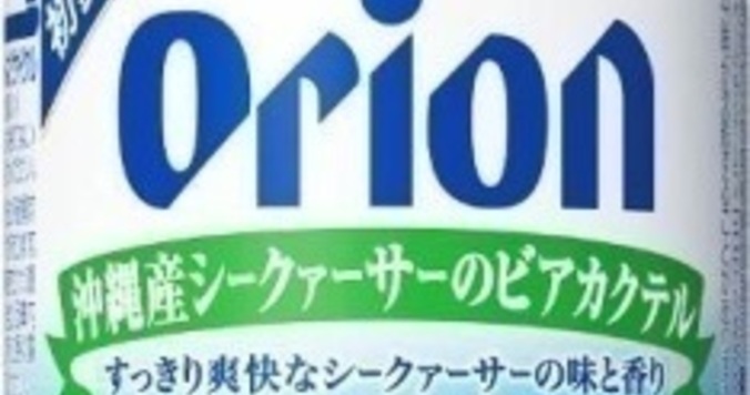 アサヒビール×オリオンビールがコラボ。夏の沖縄を一足お先に楽しんで