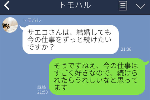 【恋が終わるLINE】価値観が合う相手なのに、なぜかフェードアウト!?