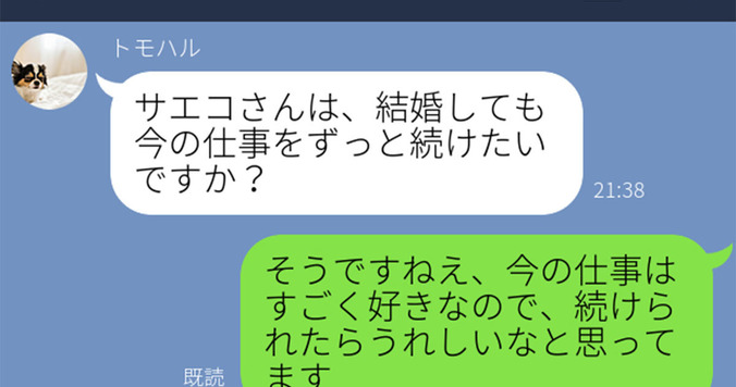 【恋が終わるLINE】価値観が合う相手なのに、なぜかフェードアウト!?