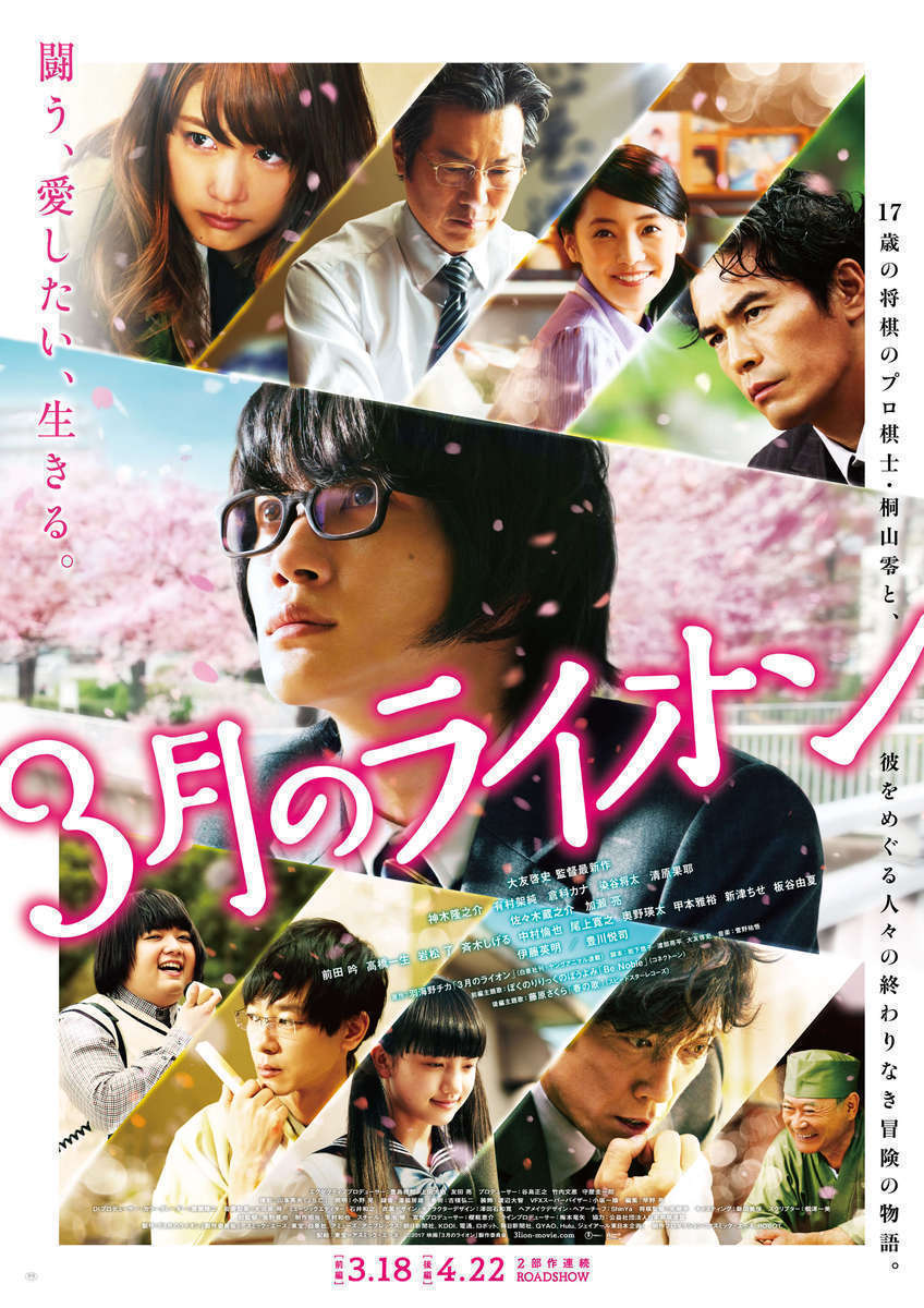 『３月のライオン』は人間ドラマの傑作だから今すぐ観て - 古川ケイの「映画は、微笑む。」#8