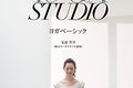 綿本彰ヨーガスタジオのDVD＆CD発売を記念して東京タワー大展望台で、DRESSヨガ部の朝ヨガレッスン開催！