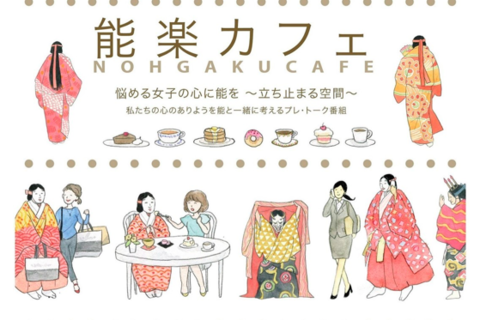 【7月29日（土）開催】能楽堂で自分と向き合う癒しの時間を。能楽カフェ・体感する能『黒塚』の参加者募集！