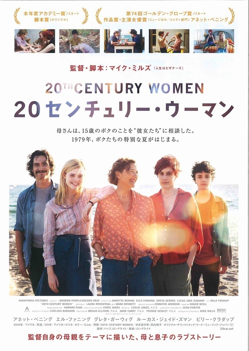 20世紀の女性賛歌『20センチュリー・ウーマン』は胸に響く珠玉の名作- 古川ケイの「映画は、微笑む。」#13