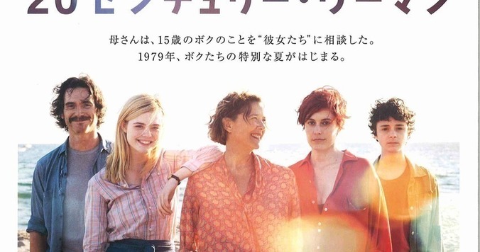 20世紀の女性賛歌『20センチュリー・ウーマン』は胸に響く珠玉の名作- 古川ケイの「映画は、微笑む。」#13