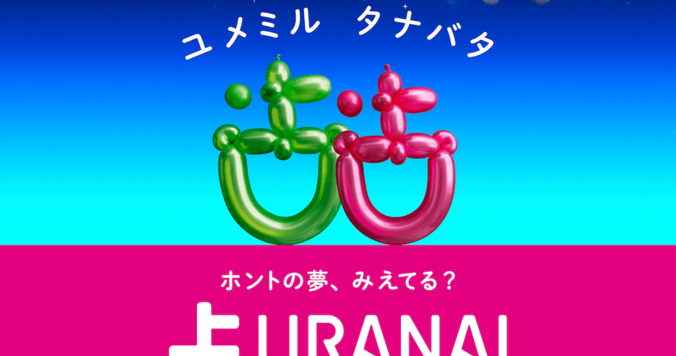 ワンコインで占いが体験できる！　「占いフェス2017」が表参道ヒルズにやってくる