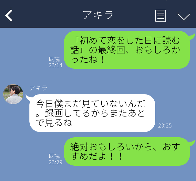 【恋が終わるLINE】相手が置かれている状況、ちゃんと想像していますか？