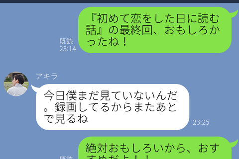 【恋が終わるLINE】相手が置かれている状況、ちゃんと想像していますか？