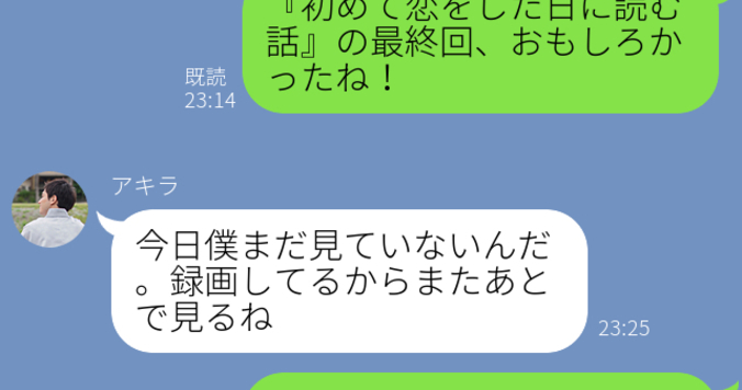 【恋が終わるLINE】相手が置かれている状況、ちゃんと想像していますか？