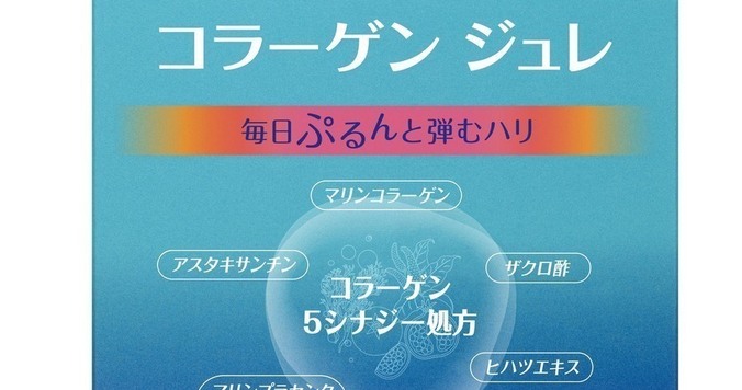 コーセー「プレディア」から美容食品「コラーゲン ジュレ EX」が新発売