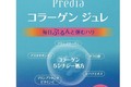 コーセー「プレディア」から美容食品「コラーゲン ジュレ EX」が新発売