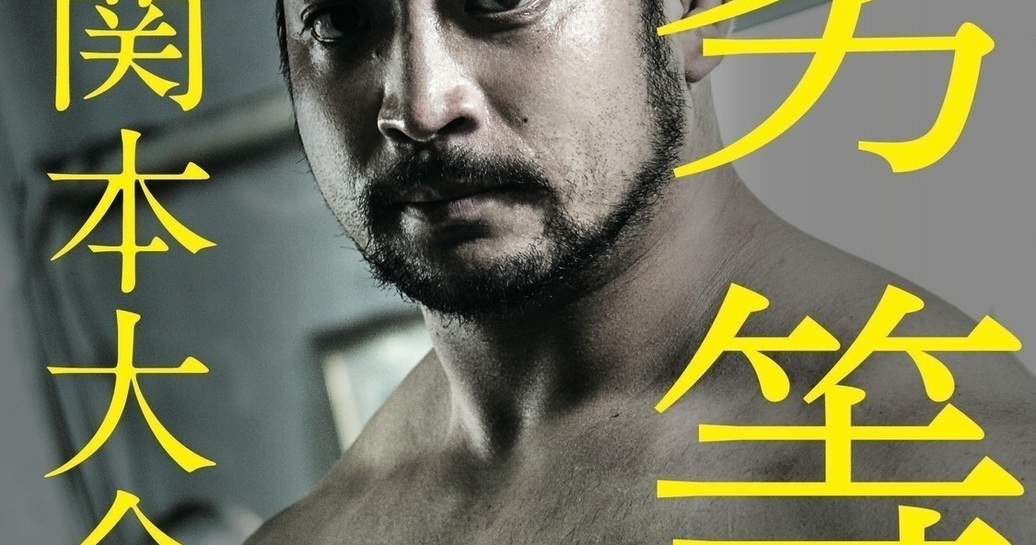 一流の人は劣等感を認めて、エネルギーに変える - 『劣等感』(関本大介)を読んで