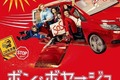 暑さを笑いで吹っ飛ばせ！　抱腹絶倒フレンチコメディ『ボン・ボヤージュ～家族旅行は大暴走〜』- 古川ケイの「映画は、微笑む。」