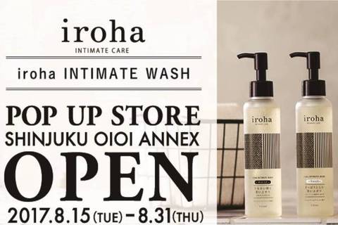 女性向けデリケートゾーン専用ソープ「iroha INTIMATE WASH」のポップアップストア