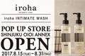 女性向けデリケートゾーン専用ソープ「iroha INTIMATE WASH」のポップアップストア