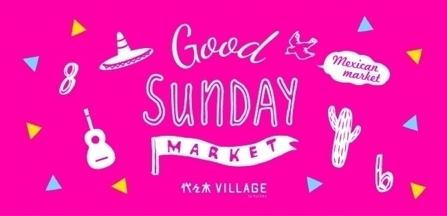 テーマはメキシカンマーケット。８月６日「GOOD SUNDAY MARKET」を開催