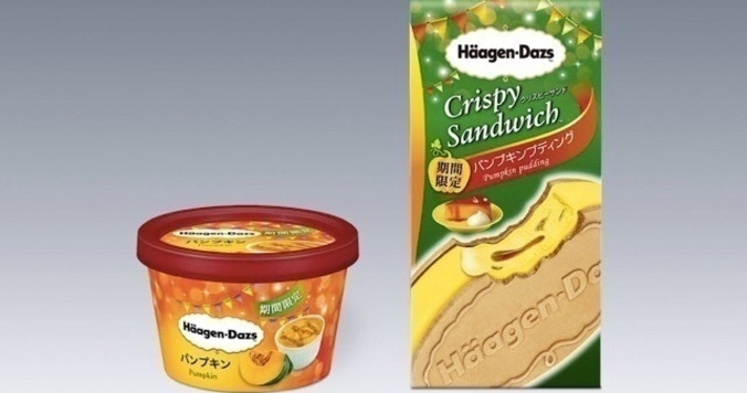 ハーゲンダッツからカボチャの味わいを活かした新作。発売は９月12日から