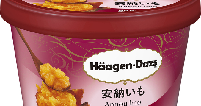 ハーゲンダッツ、秋の新作はねっとり濃厚な「安納いも」