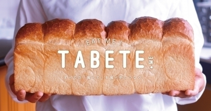 フードロス削減を目指す。国内初のフードシェアリングサービス「TABETE」