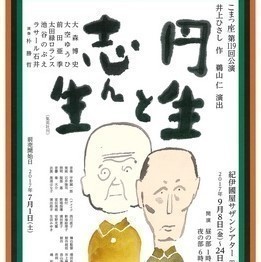 戦争という時代にも笑いを生み出そうとした人間の喜劇「円生と志ん生」