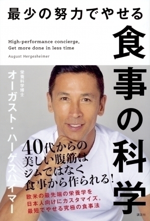 美腹筋は食事から作られる？　最短・最小の努力で痩せる究極の食事法