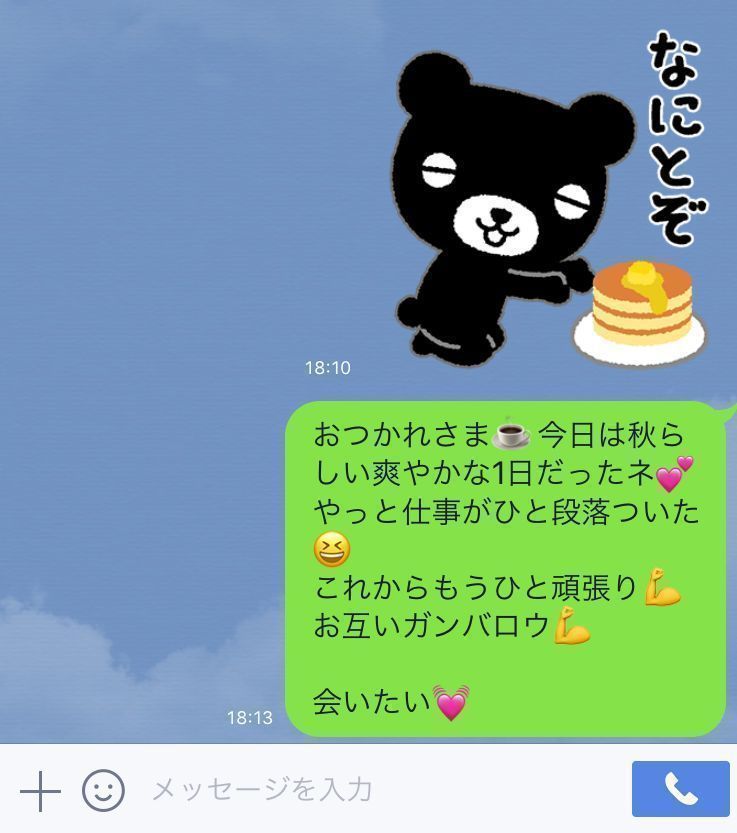 男性が「会いたい」と思うLINEとは