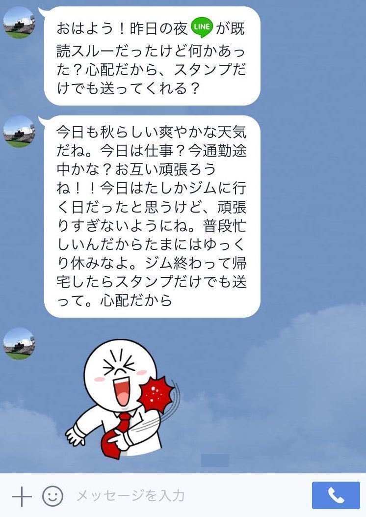 LINEから見抜く、危ない男性の気質３つ